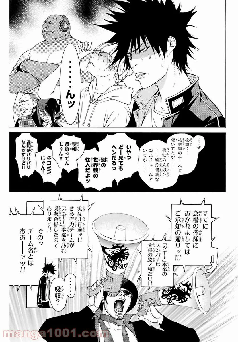 エア・ギア - 第245話 - Page 17