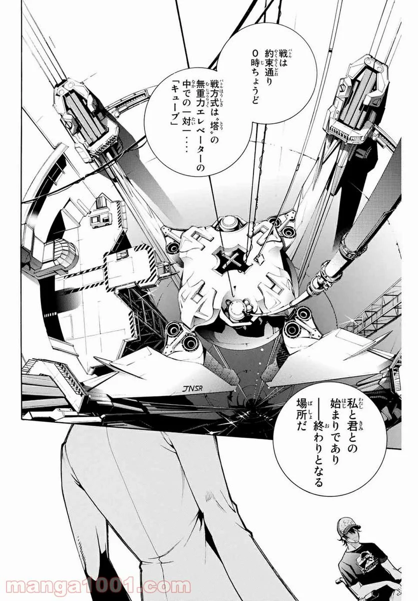 エア・ギア - 第245話 - Page 6