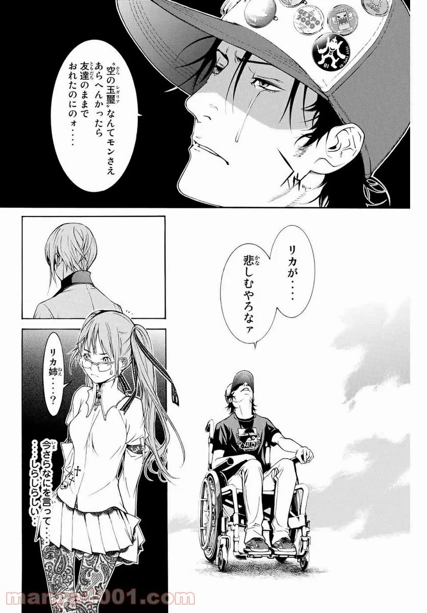 エア・ギア - 第245話 - Page 8