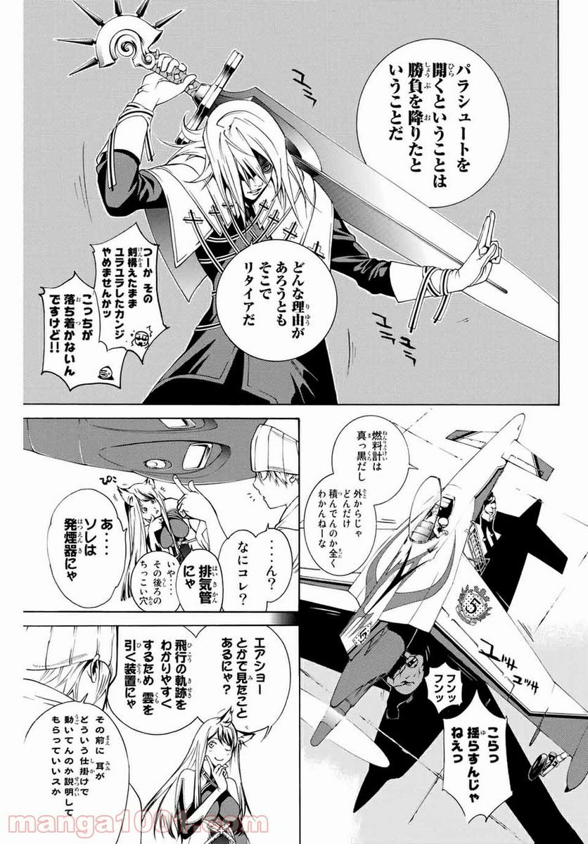 エア・ギア - 第246話 - Page 11