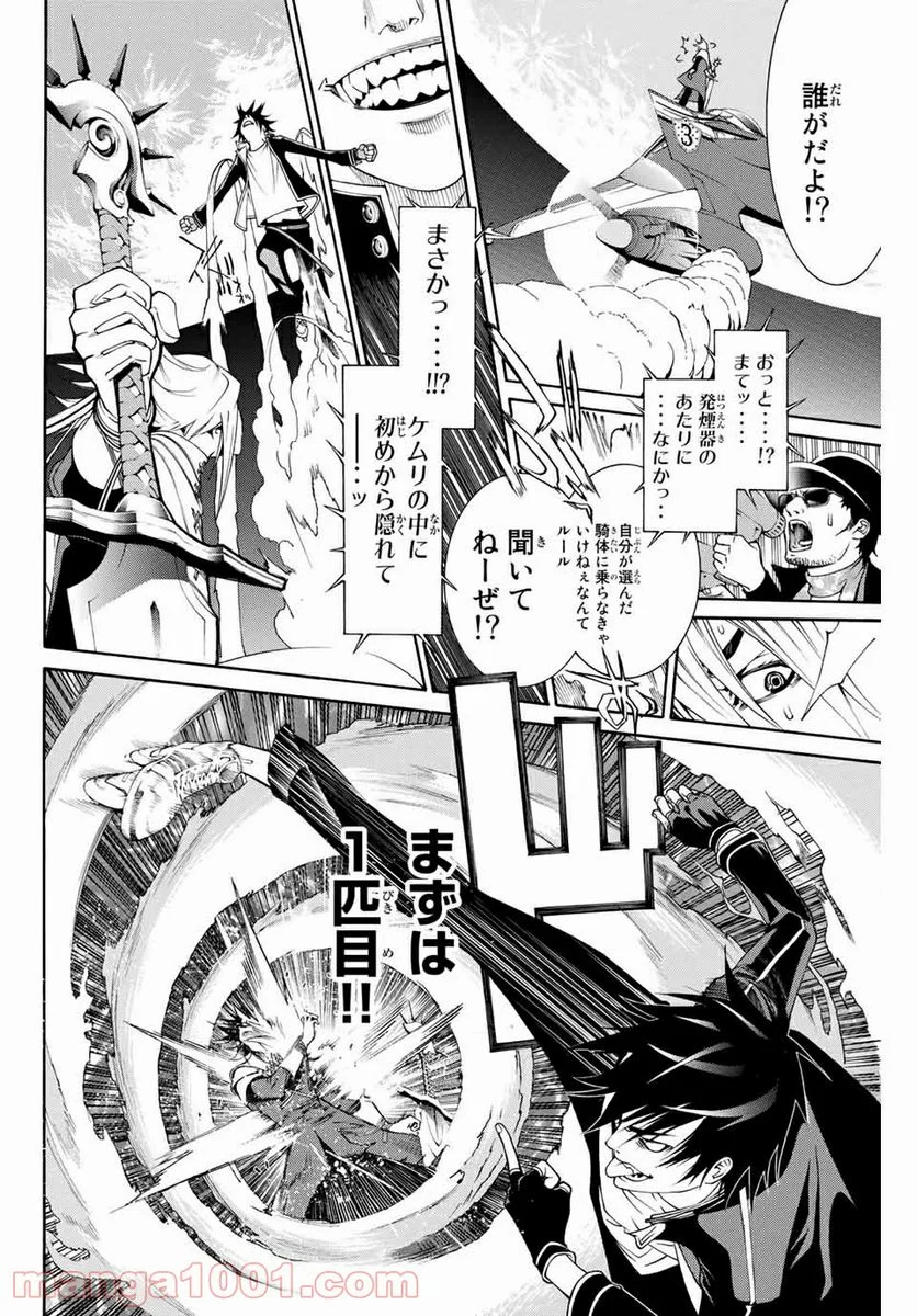 エア・ギア - 第246話 - Page 18