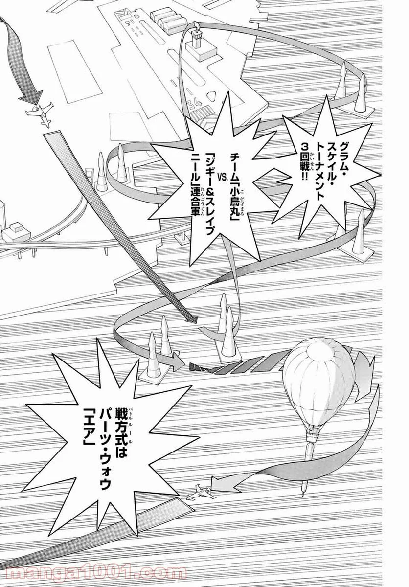 エア・ギア - 第246話 - Page 6