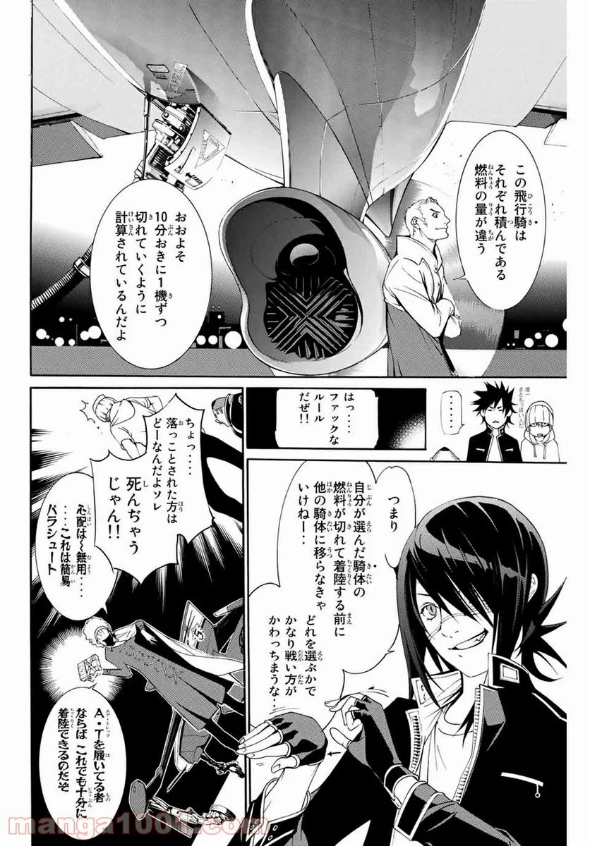 エア・ギア - 第246話 - Page 10