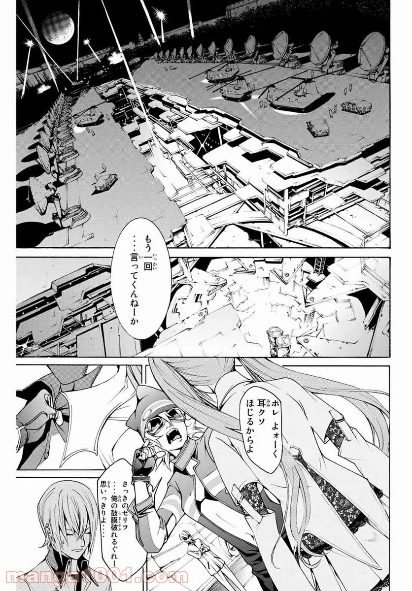 エア・ギア - 第247話 - Page 17