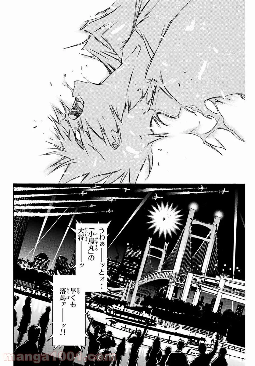 エア・ギア - 第247話 - Page 8