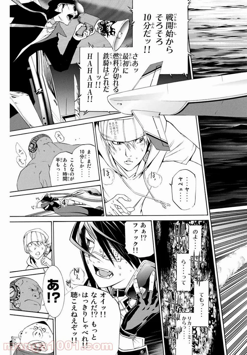 エア・ギア - 第248話 - Page 13