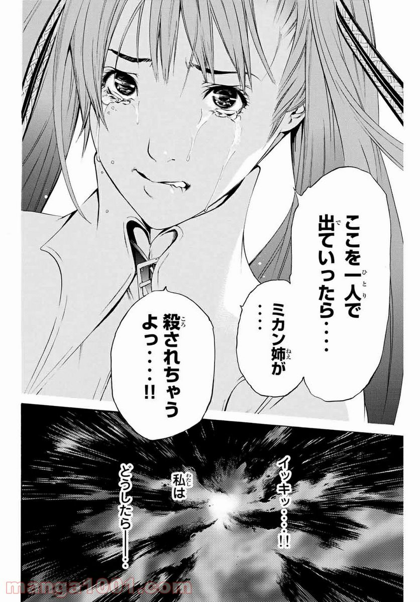 エア・ギア - 第248話 - Page 16