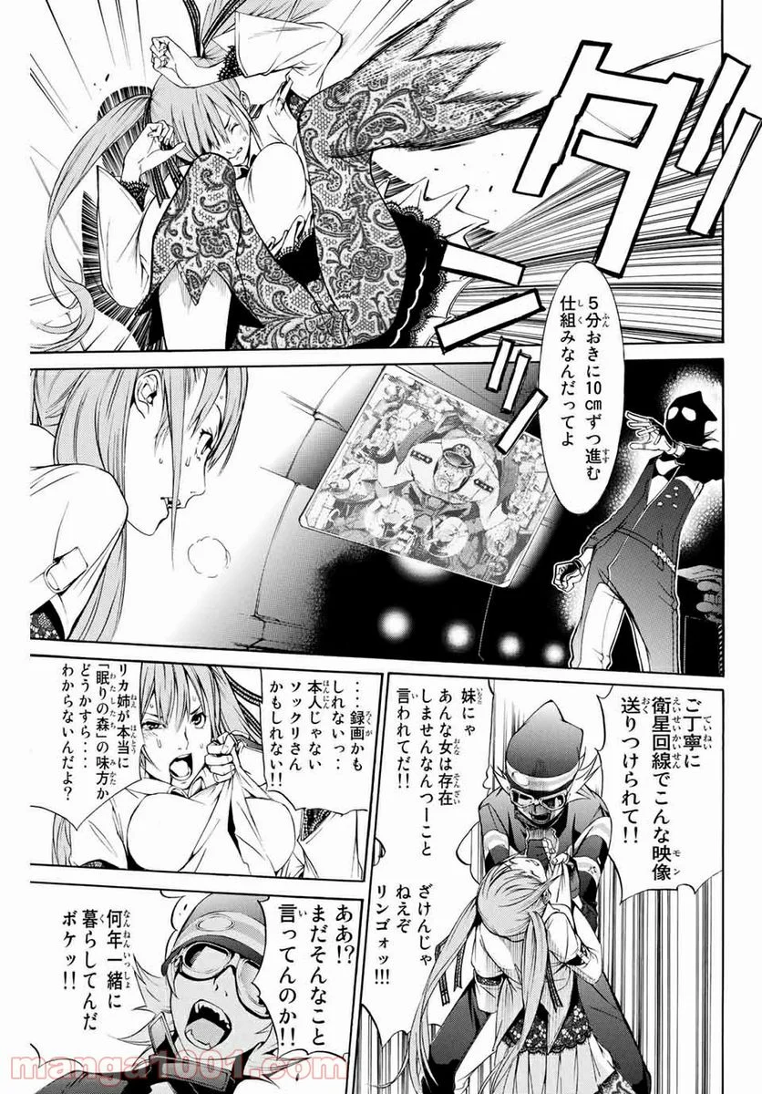 エア・ギア - 第248話 - Page 3