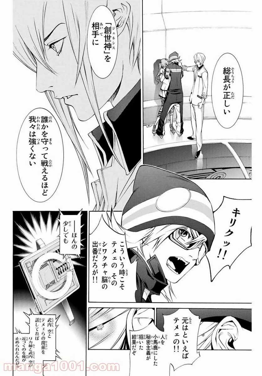 エア・ギア - 第248話 - Page 4