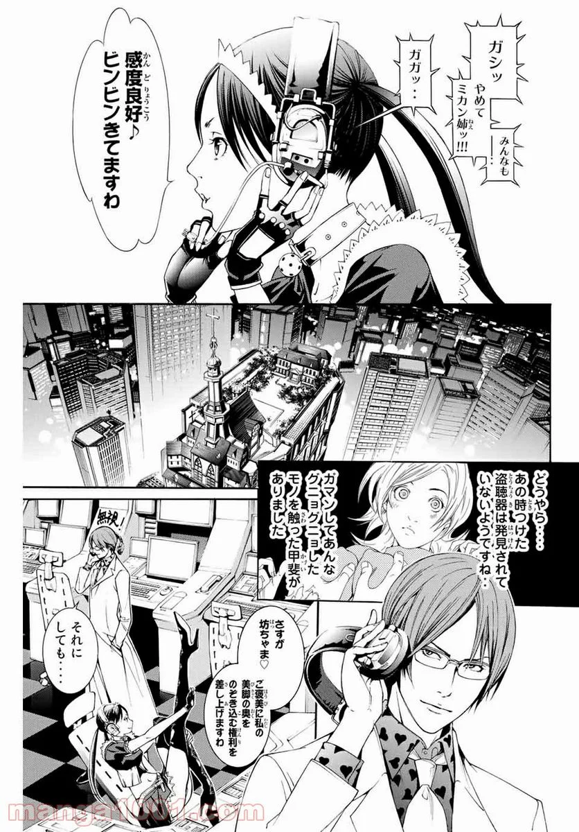 エア・ギア - 第248話 - Page 5