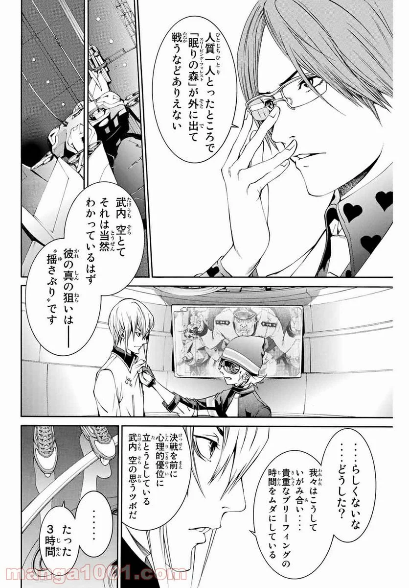 エア・ギア - 第248話 - Page 6