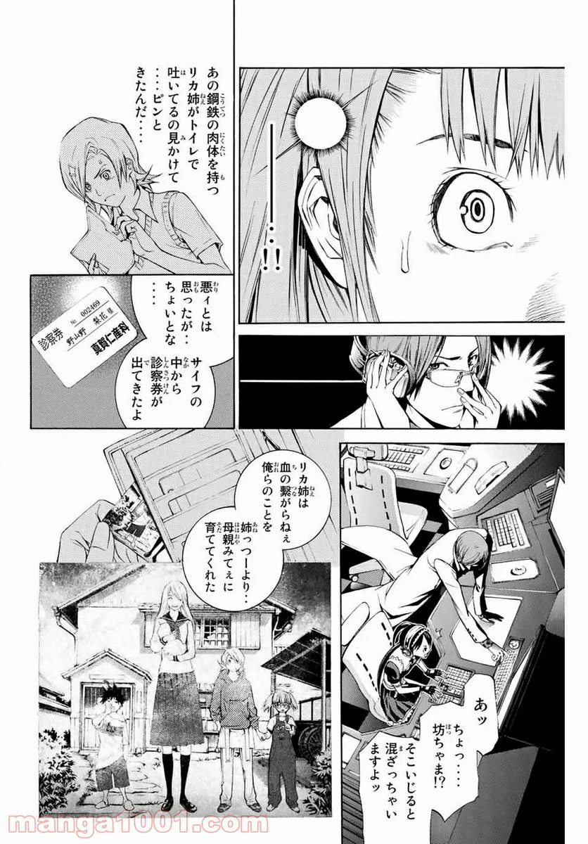 エア・ギア - 第248話 - Page 10