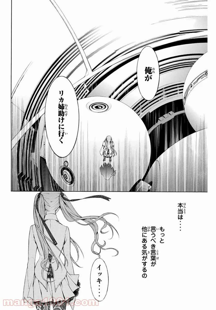 エア・ギア - 第249話 - Page 2