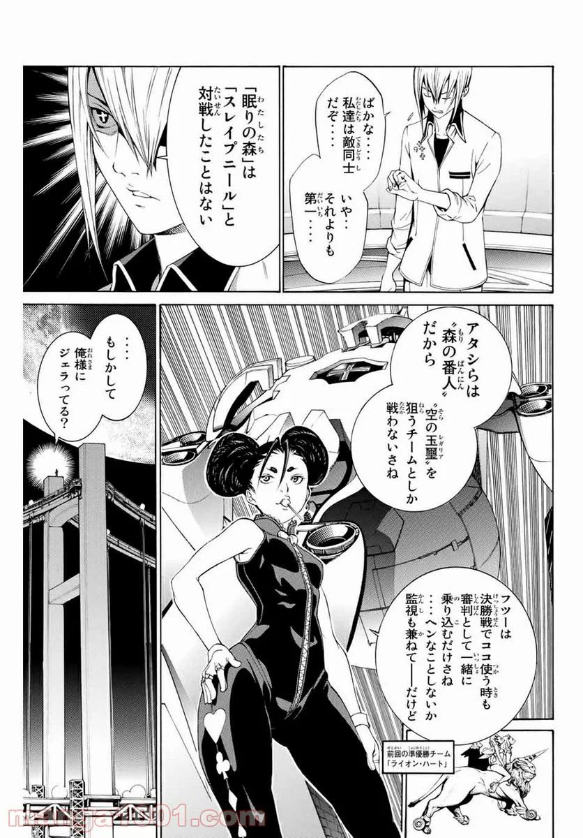 エア・ギア - 第249話 - Page 9