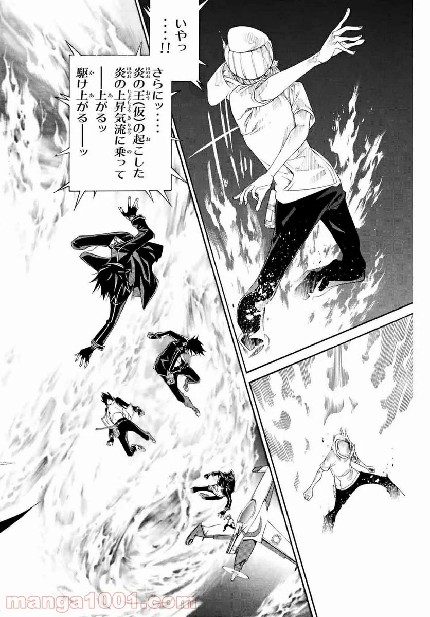 エア・ギア - 第250話 - Page 12