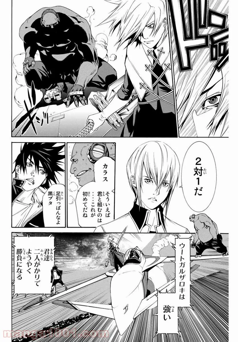 エア・ギア - 第250話 - Page 14