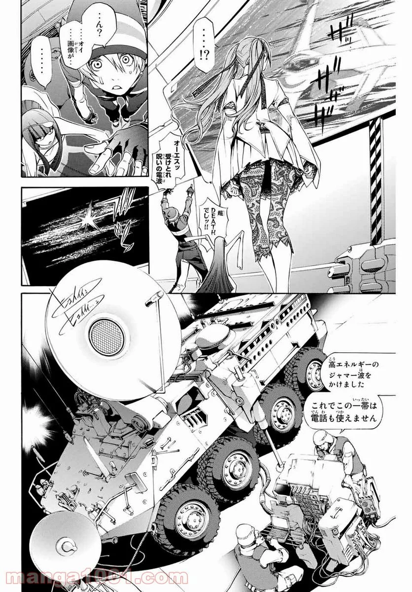 エア・ギア - 第250話 - Page 16