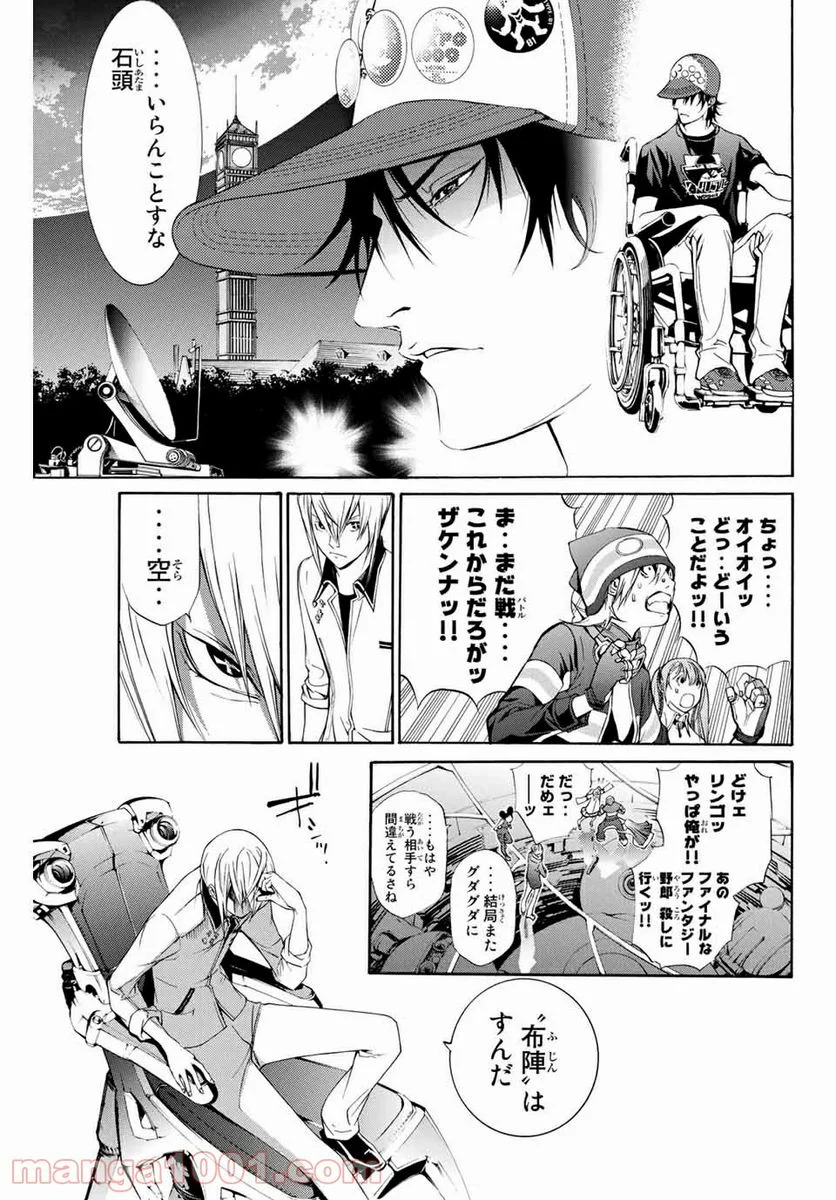 エア・ギア - 第250話 - Page 17