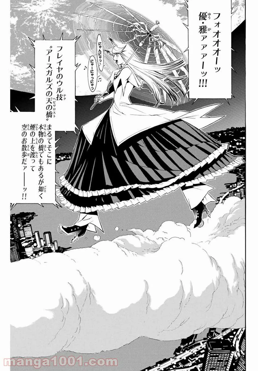 エア・ギア - 第250話 - Page 3