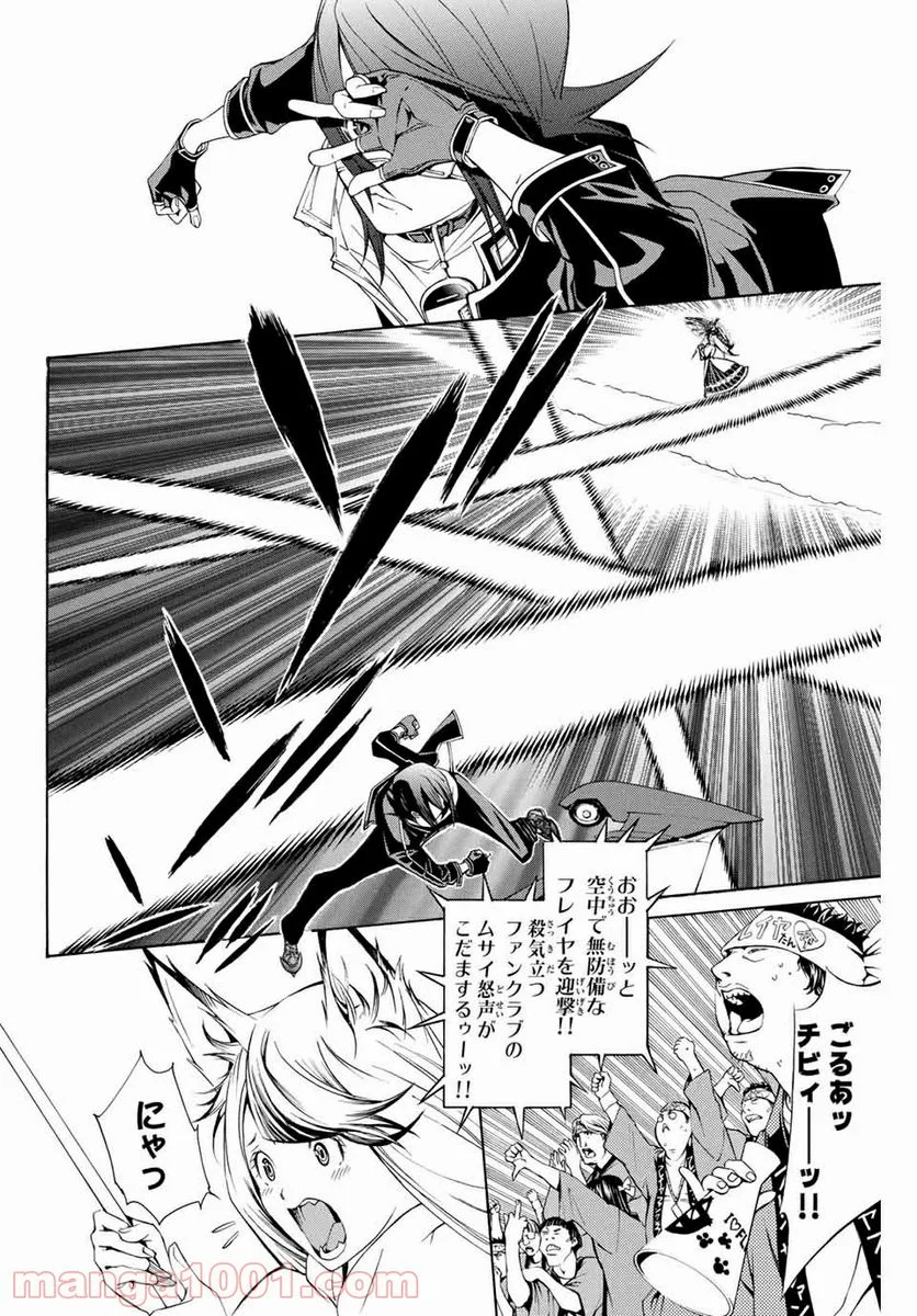 エア・ギア - 第250話 - Page 4