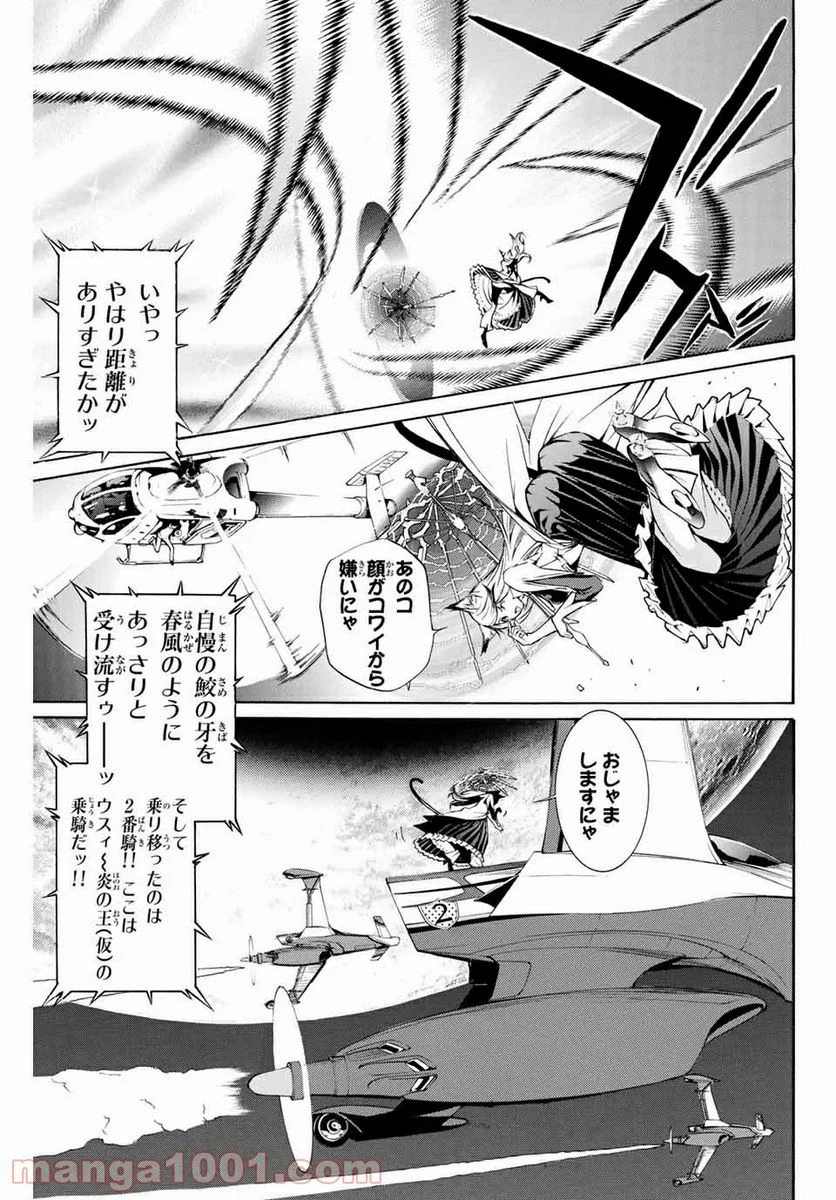 エア・ギア - 第250話 - Page 5