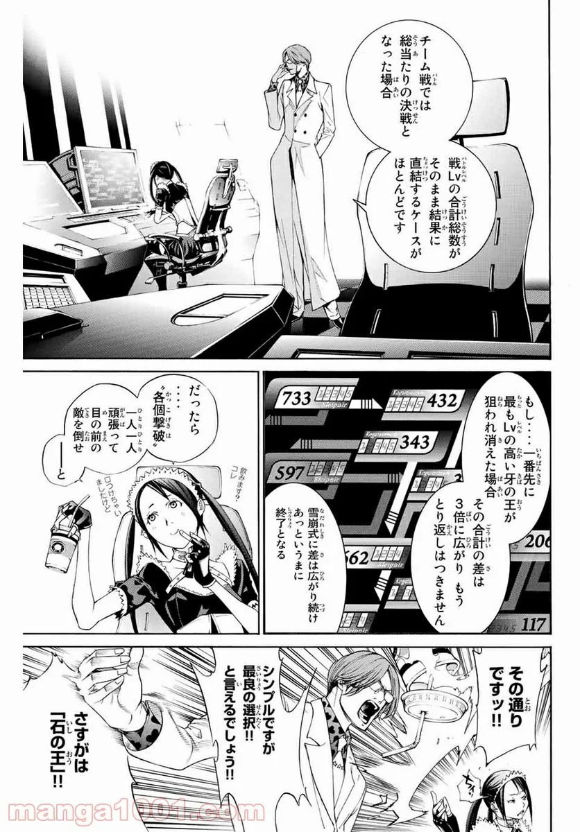 エア・ギア - 第251話 - Page 5