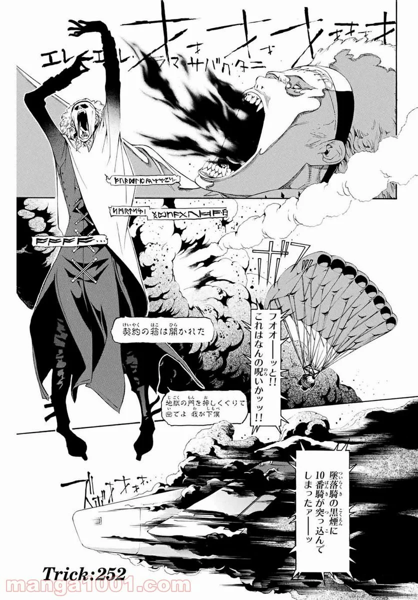 エア・ギア - 第252話 - Page 1