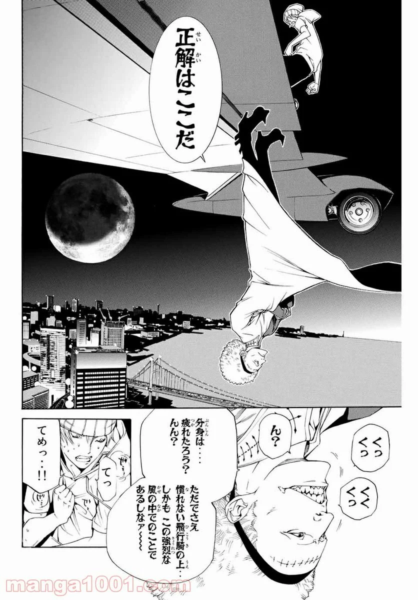 エア・ギア - 第252話 - Page 12