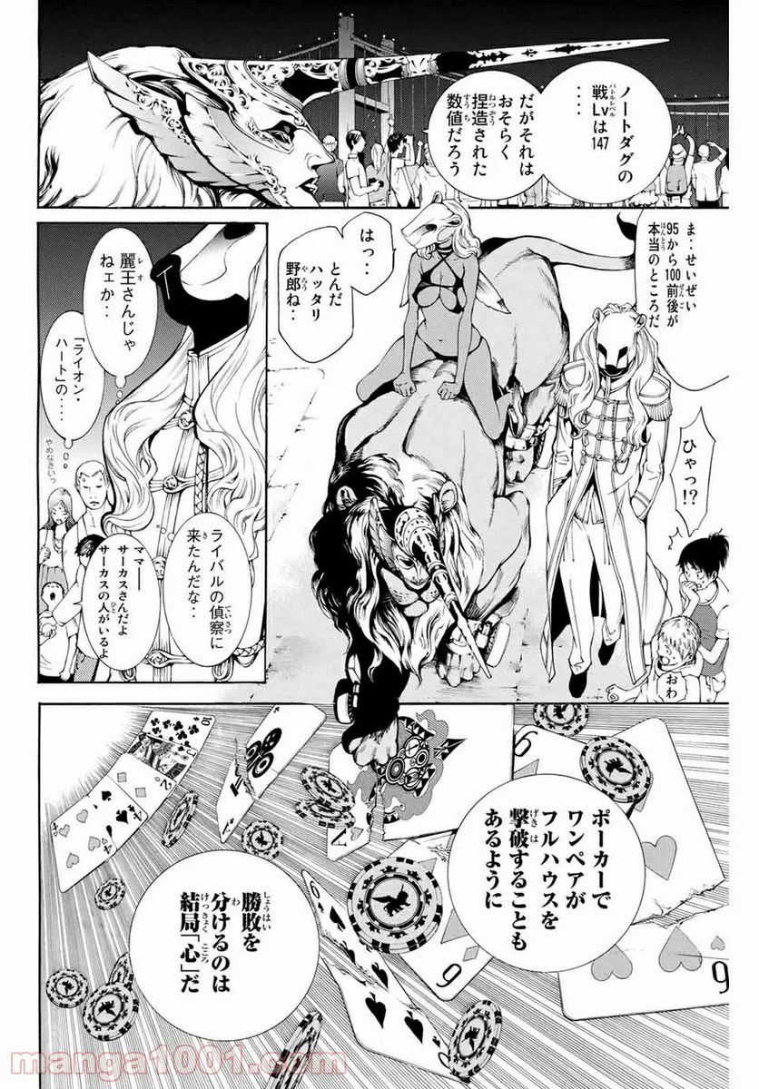 エア・ギア - 第252話 - Page 14