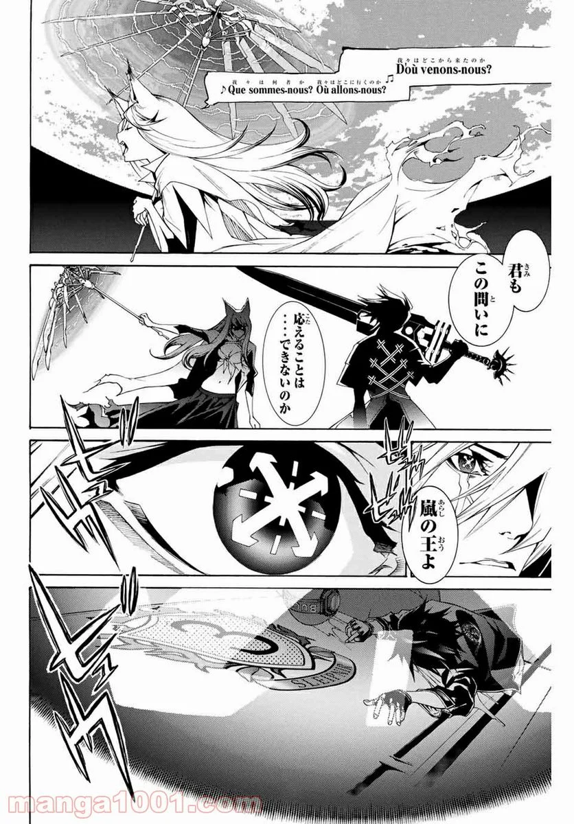 エア・ギア - 第252話 - Page 20