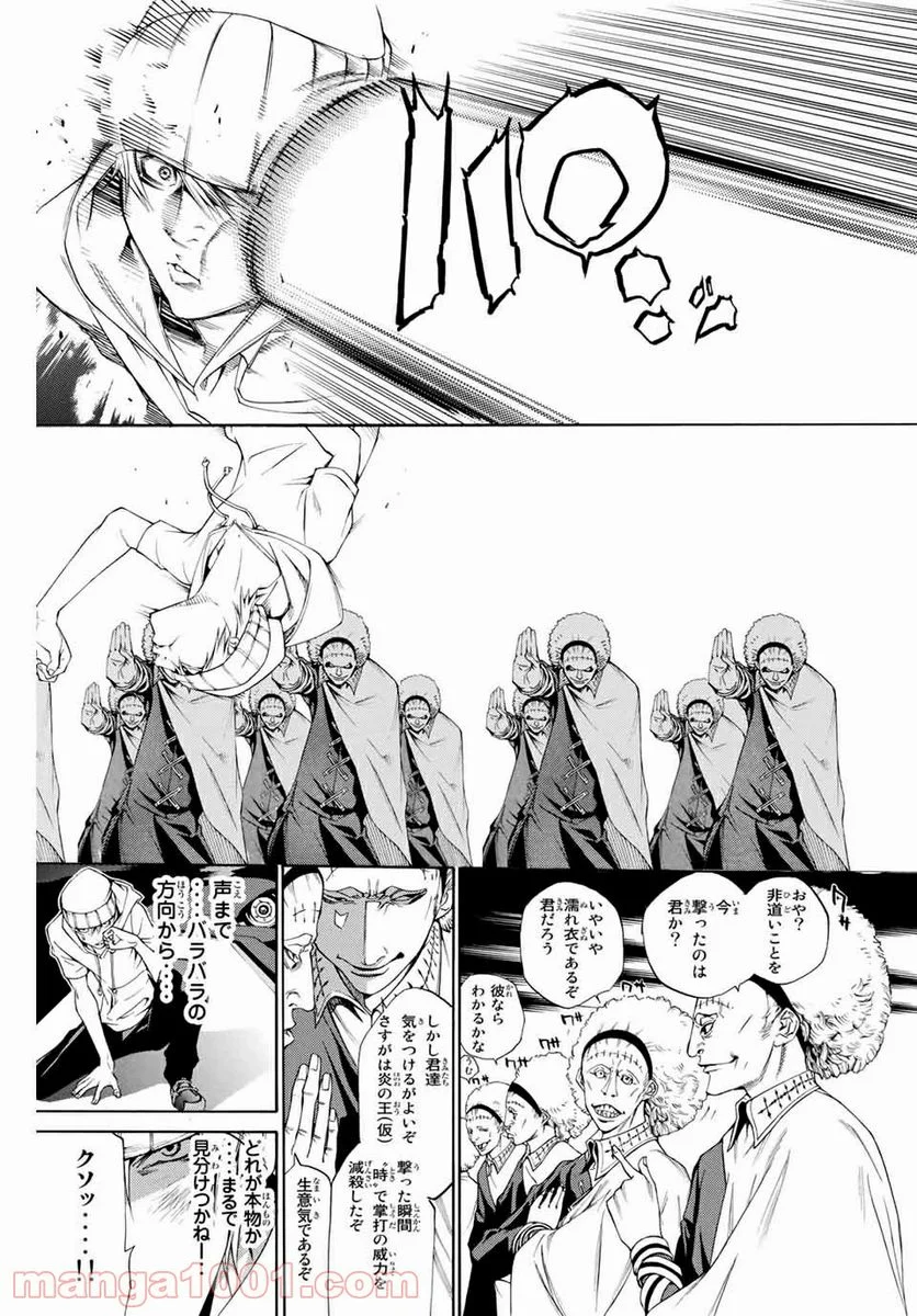 エア・ギア - 第252話 - Page 7