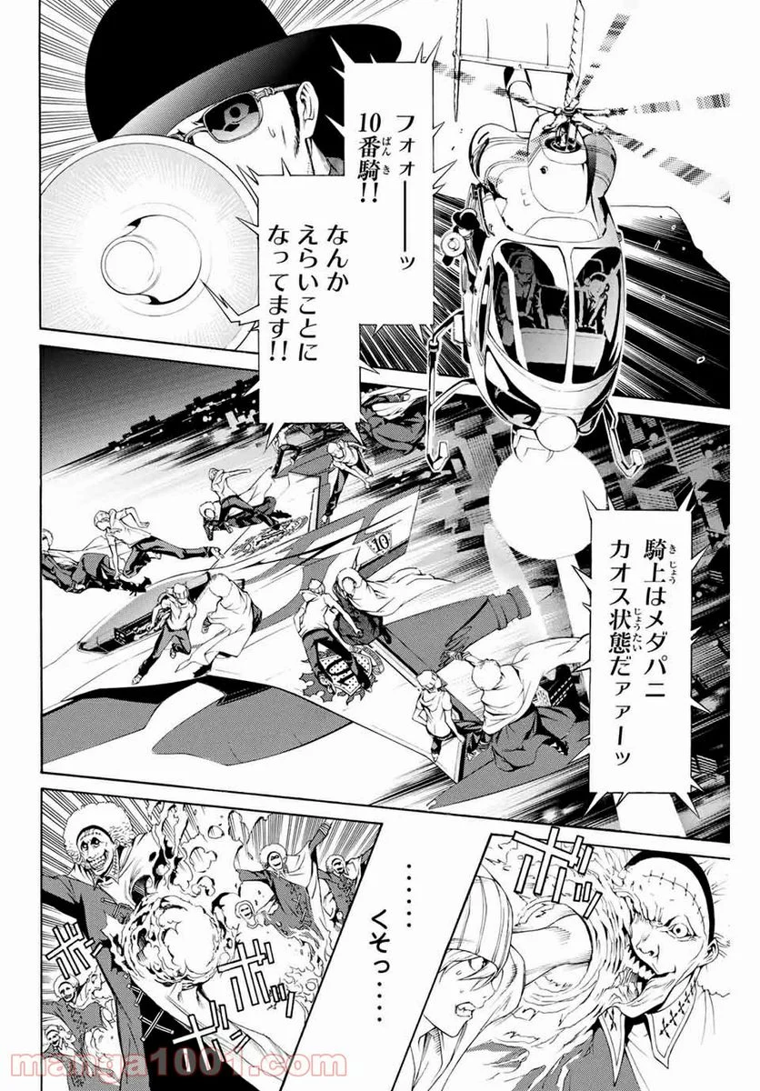 エア・ギア - 第252話 - Page 10