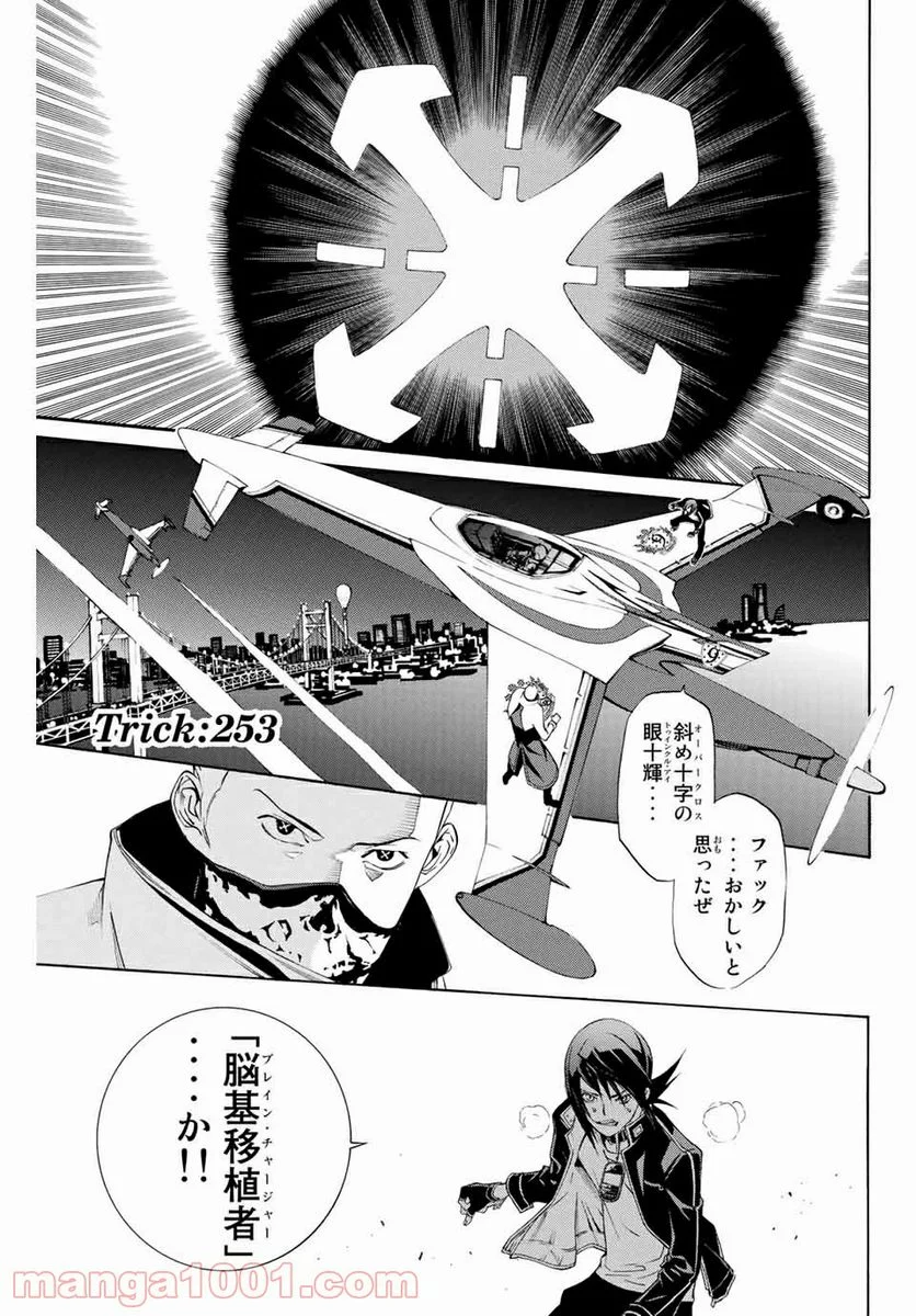 エア・ギア - 第253話 - Page 1