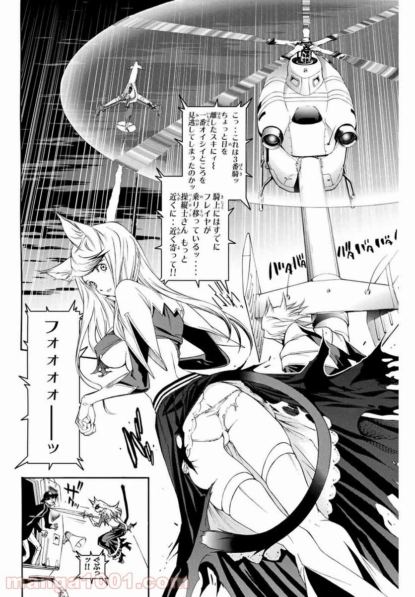 エア・ギア - 第253話 - Page 2