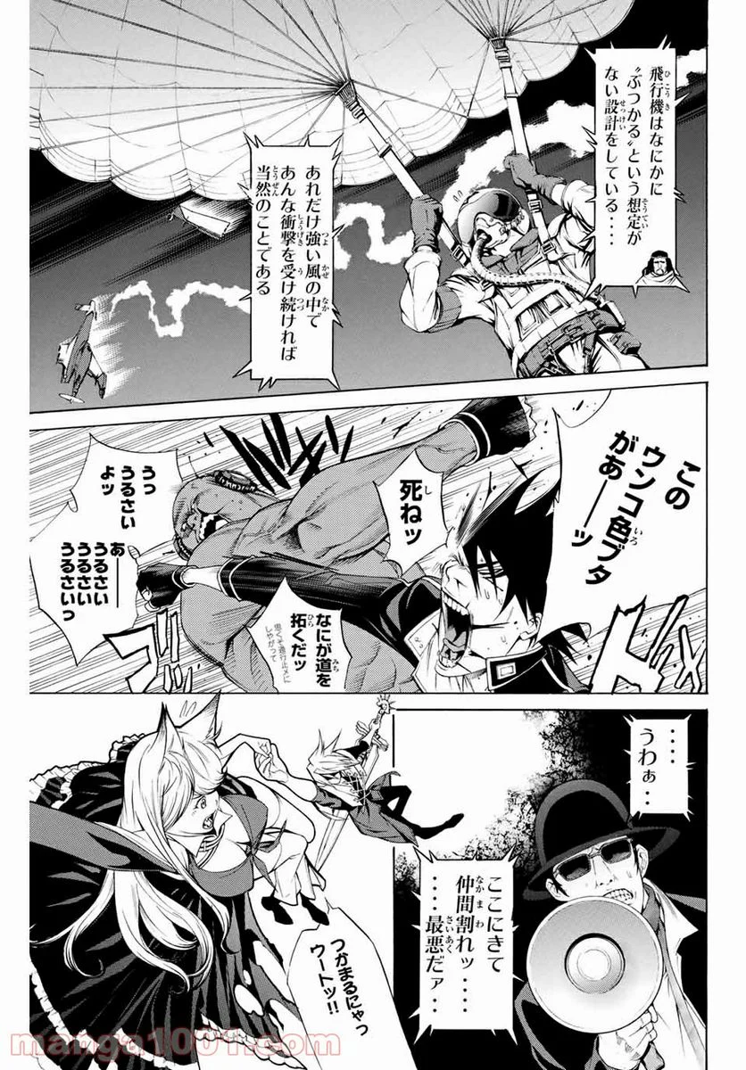 エア・ギア - 第253話 - Page 11