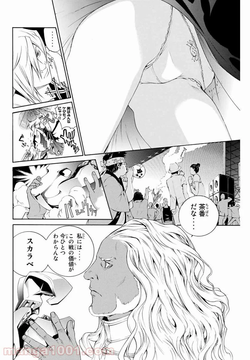 エア・ギア - 第253話 - Page 12