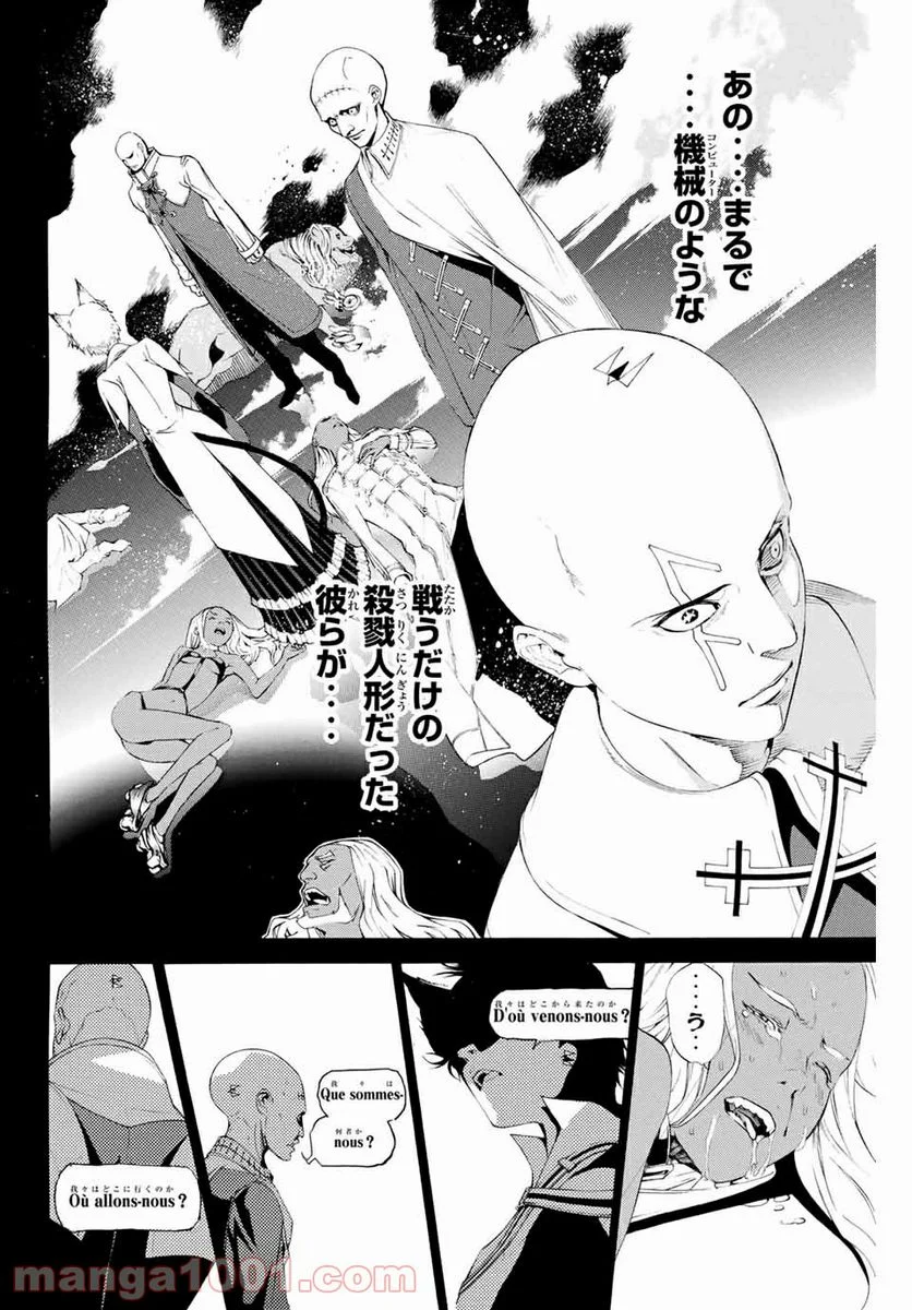 エア・ギア - 第253話 - Page 14