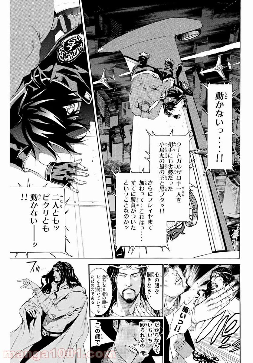 エア・ギア - 第253話 - Page 3