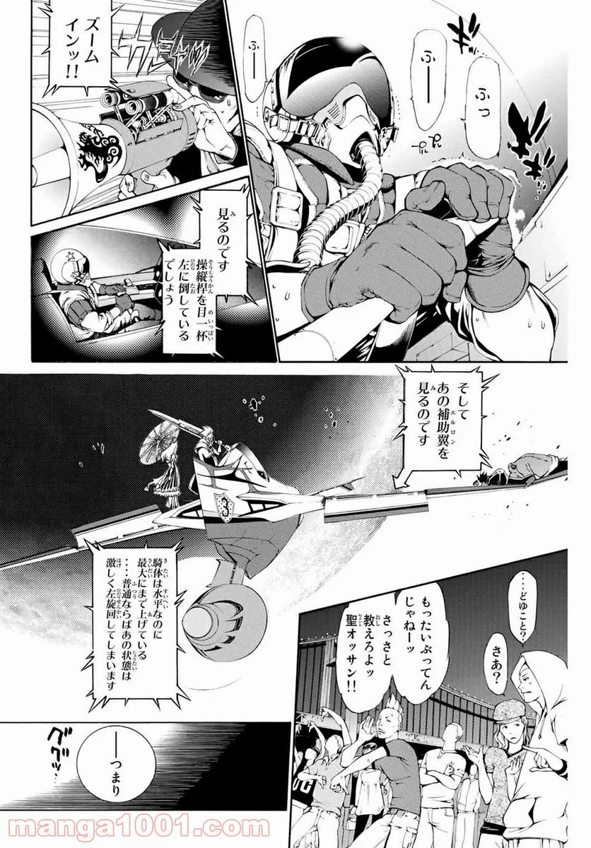 エア・ギア - 第253話 - Page 4