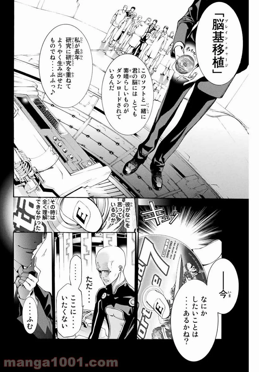 エア・ギア - 第254話 - Page 14