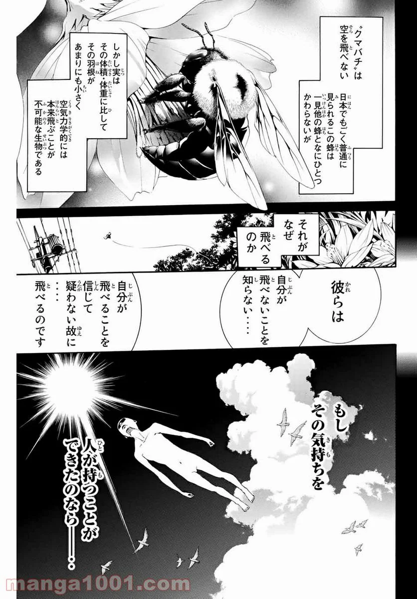 エア・ギア - 第254話 - Page 17