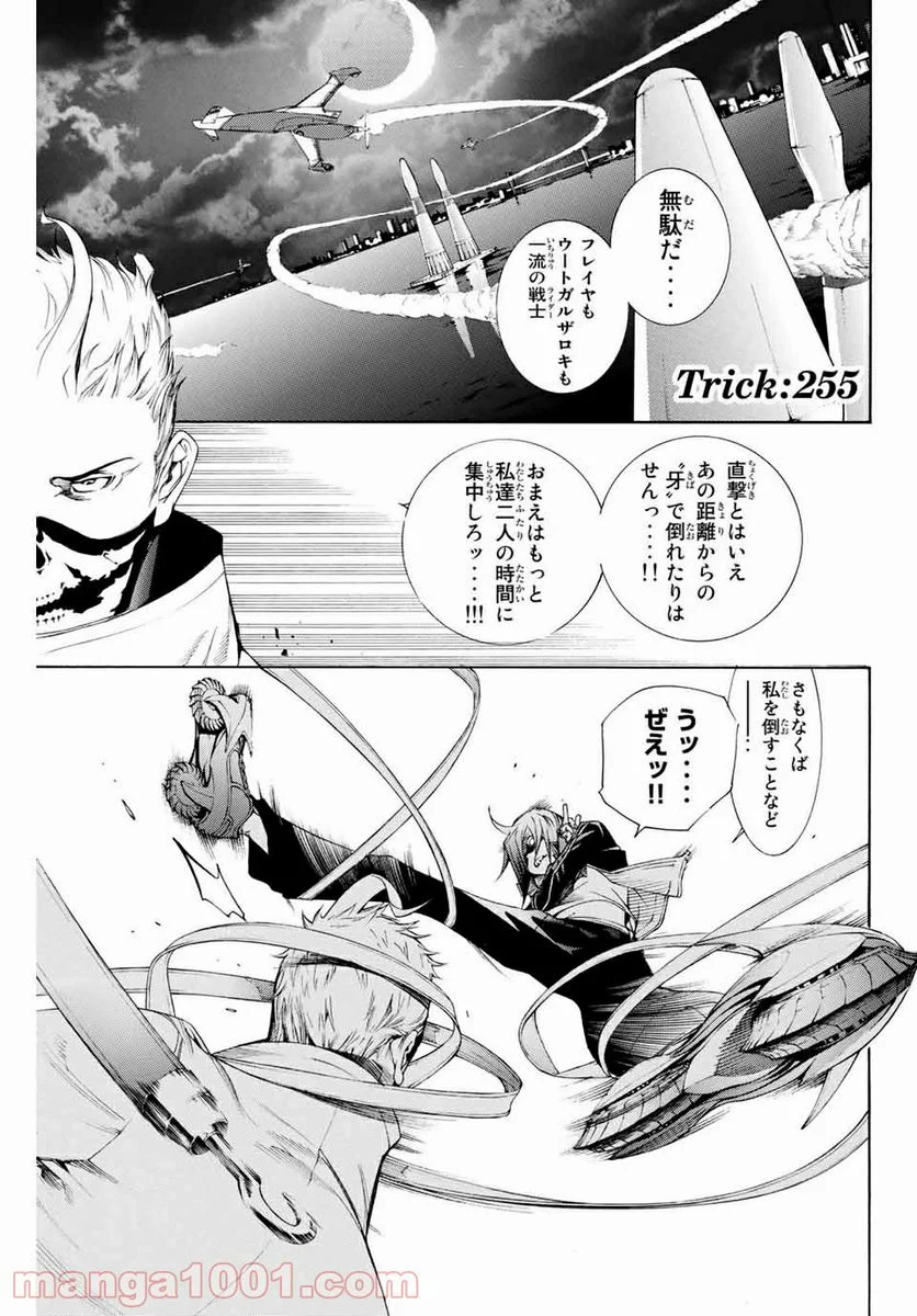 エア・ギア - 第255話 - Page 1