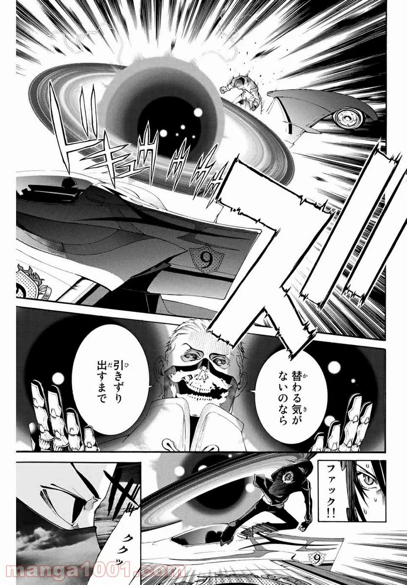 エア・ギア - 第255話 - Page 11