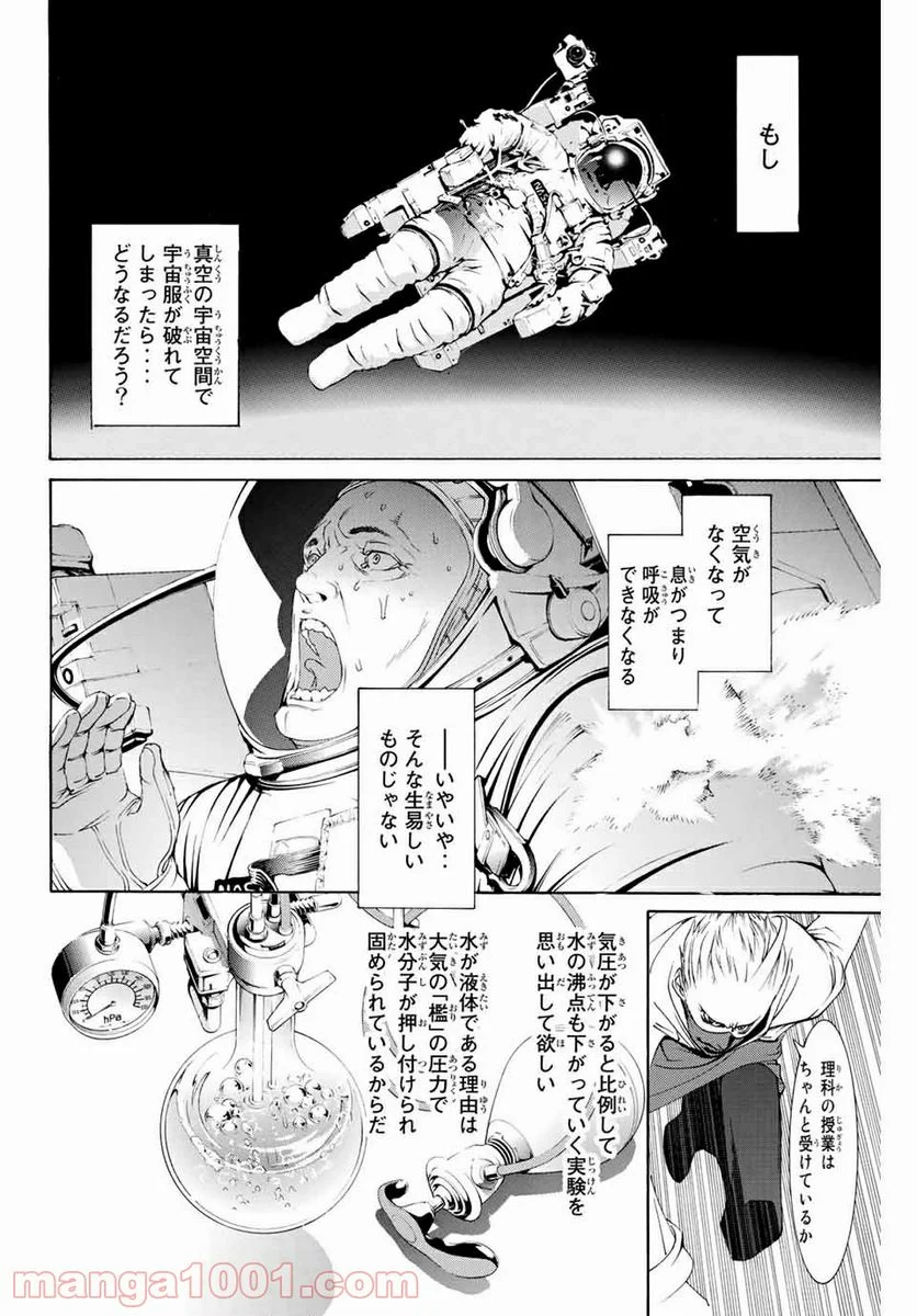 エア・ギア - 第255話 - Page 12