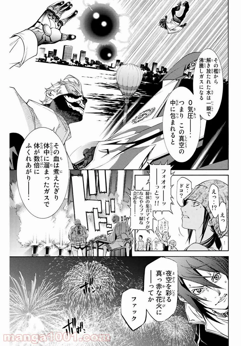 エア・ギア - 第255話 - Page 13