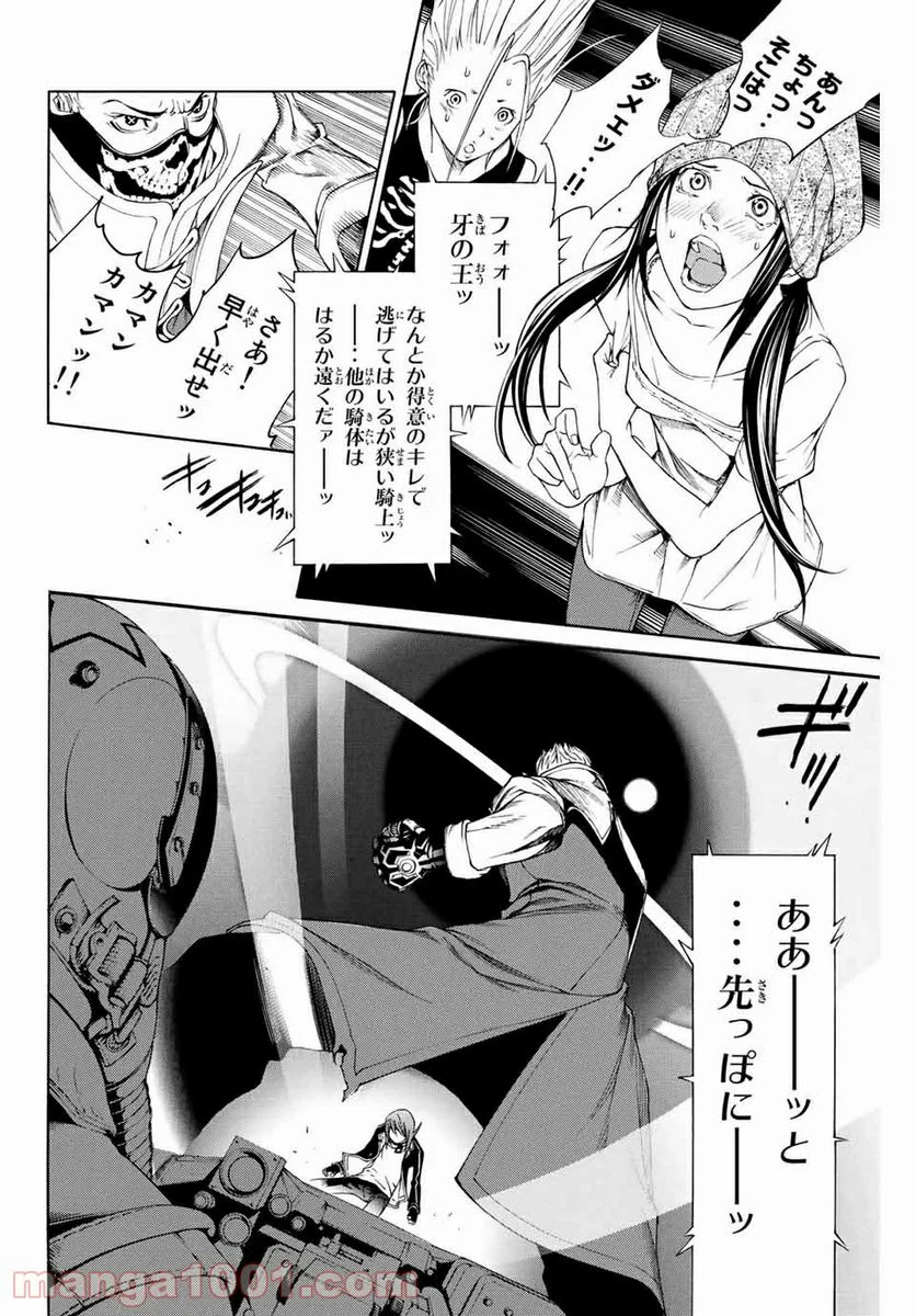 エア・ギア - 第255話 - Page 14