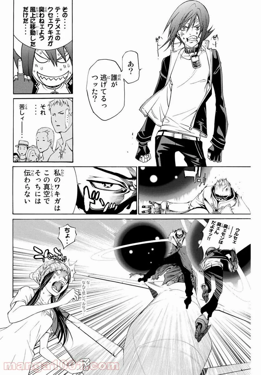 エア・ギア - 第255話 - Page 20