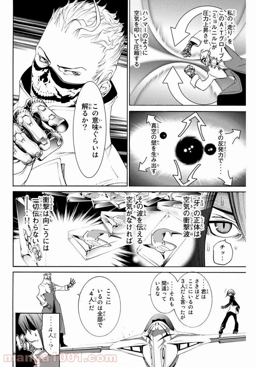 エア・ギア - 第255話 - Page 4