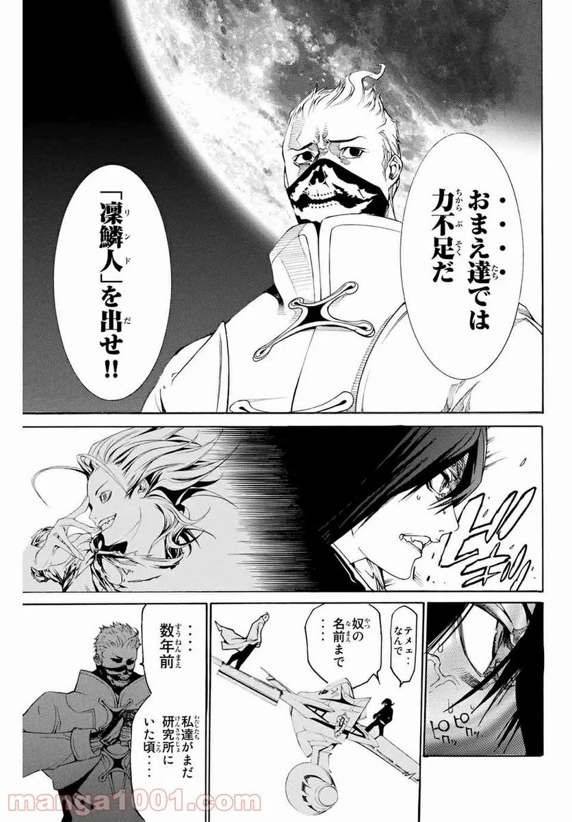 エア・ギア - 第255話 - Page 5