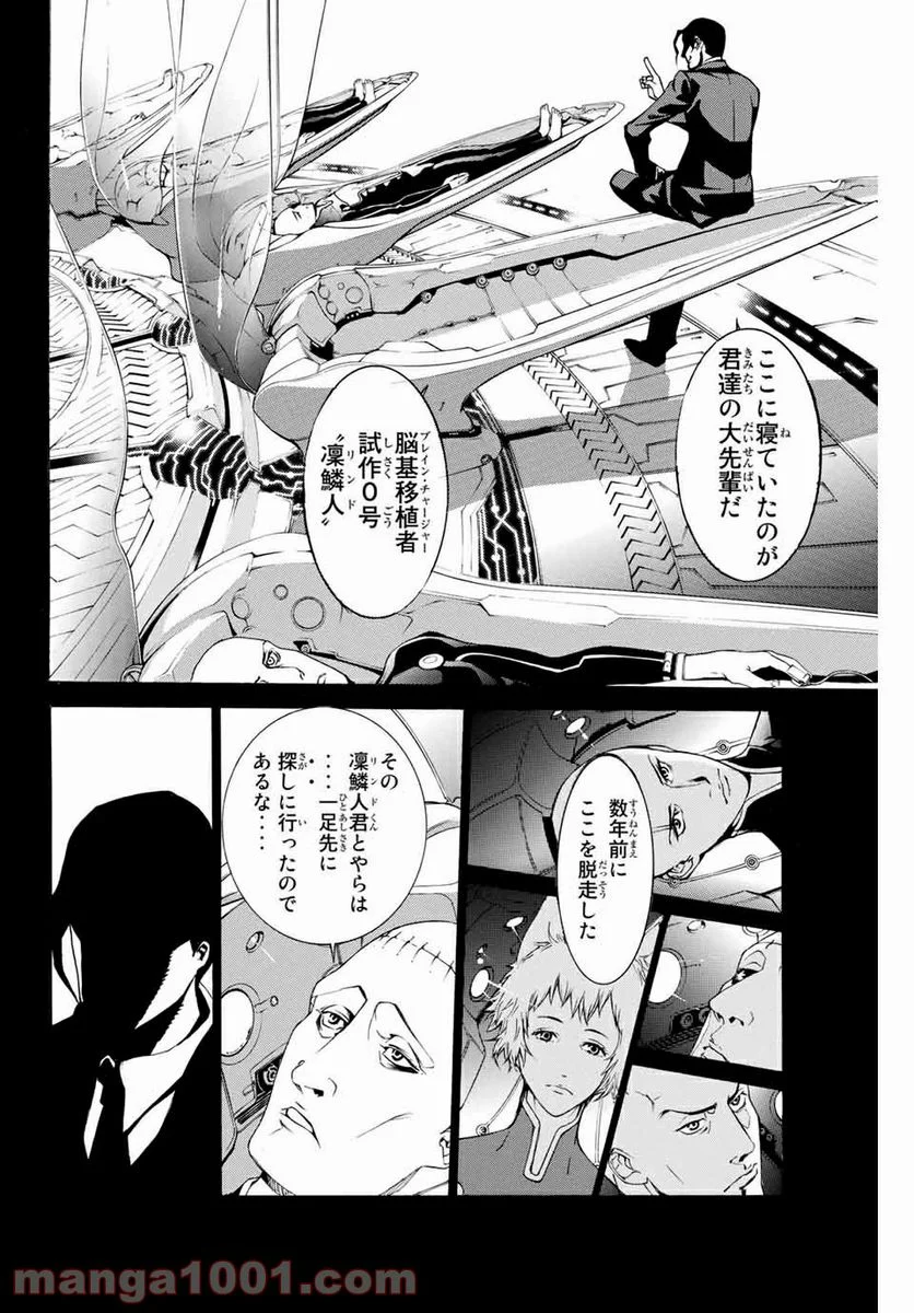 エア・ギア - 第255話 - Page 6